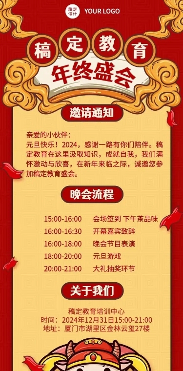 H5长页元旦教育机构年终盛典活动邀请参加人员统计