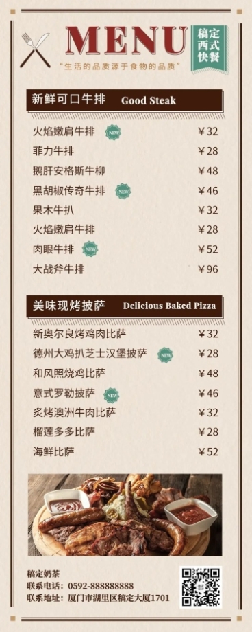 餐饮美食菜单简约长图海报预览效果