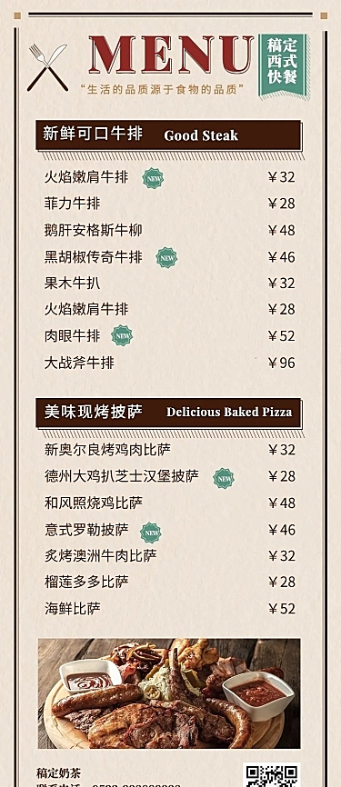 餐饮美食菜单简约长图海报