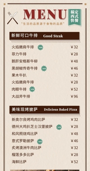 餐饮美食菜单简约长图海报