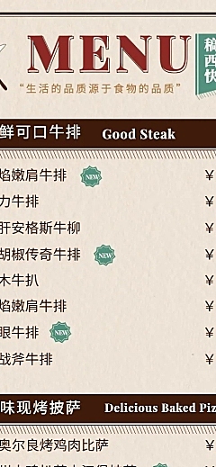 餐饮美食菜单简约长图海报
