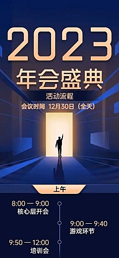 H5长页商务企业年会活动人员参加报名统计