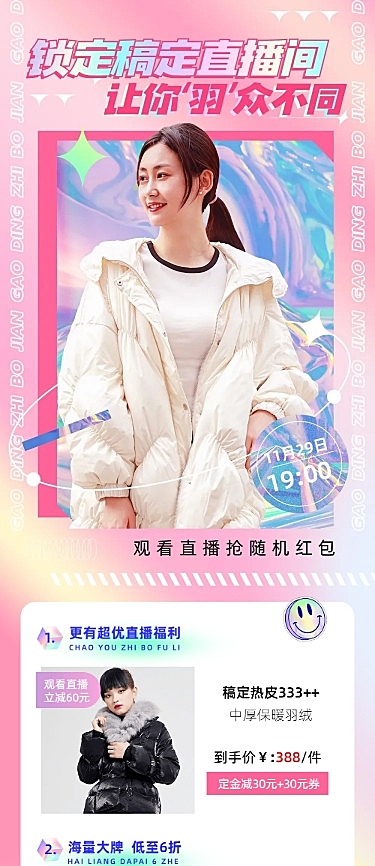 渐变酸性创意直播长图福利促销