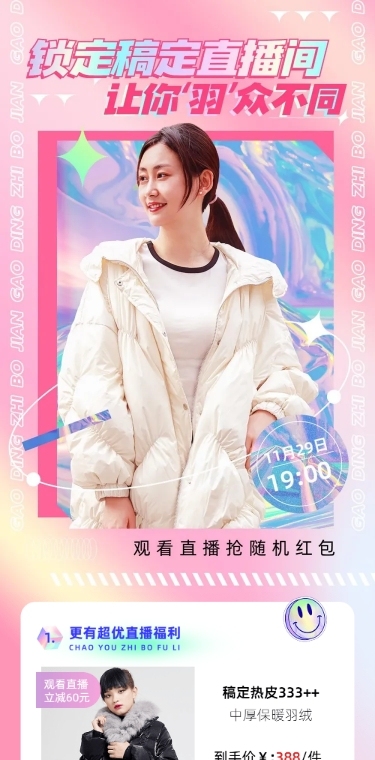 渐变酸性创意直播长图福利促销