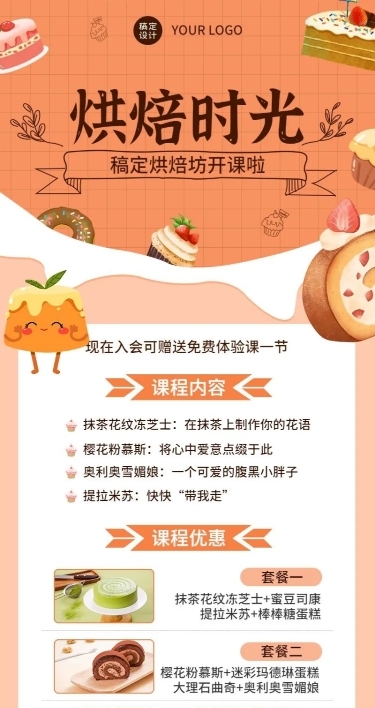 成人烘焙培训兴趣班课程宣传长图海报