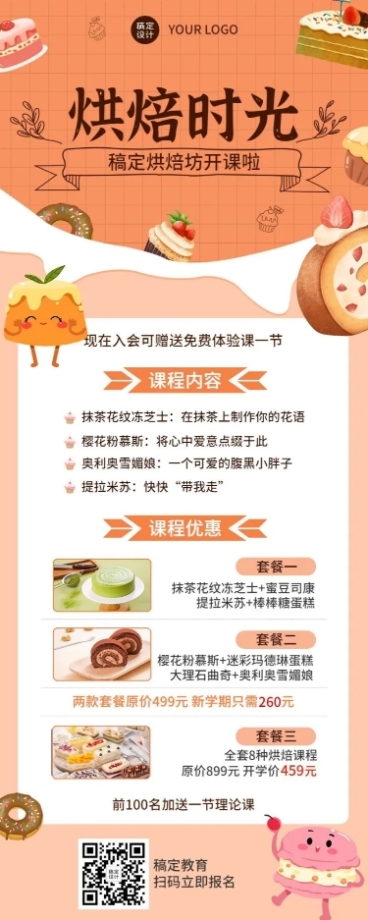 成人烘焙培训兴趣班课程宣传长图海报预览效果