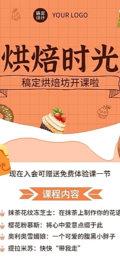 成人烘焙培训兴趣班课程宣传长图海报