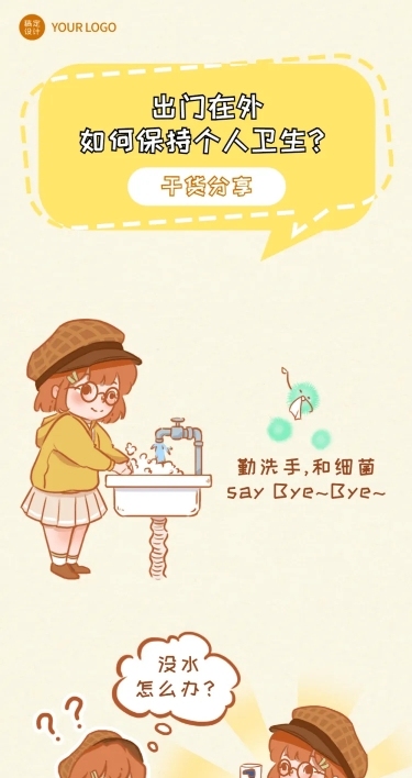 个人卫生话题趣味条漫长图