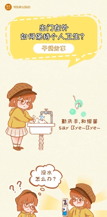 个人卫生话题趣味条漫长图