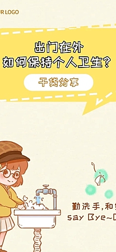 个人卫生话题趣味条漫长图