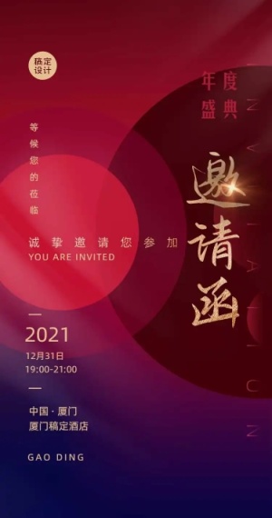 H5长页企业晚会展会邀请函报名统计