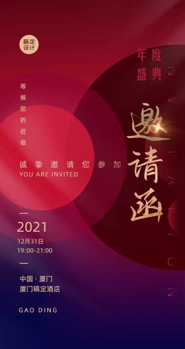 H5长页企业晚会展会邀请函报名统计
