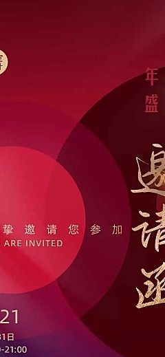 H5长页企业晚会展会邀请函报名统计