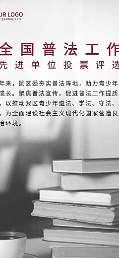 H5长页先进单位投票评选普法活动投票统计