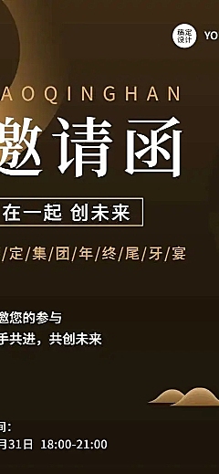 H5长页奢华商务企业年会邀请函会议统计