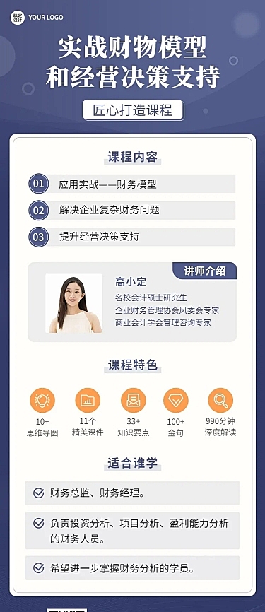 职业教育财务类课程招生长图海报