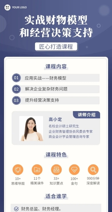 职业教育财务类课程招生长图海报