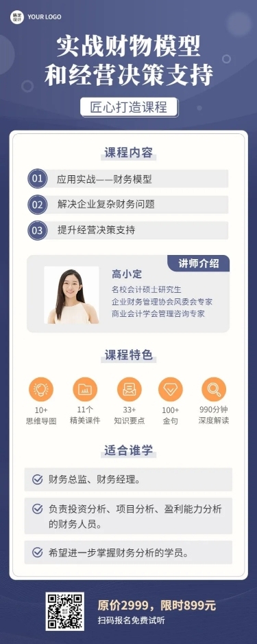 职业教育财务类课程招生长图海报