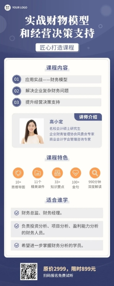 职业教育财务类课程招生长图海报预览效果