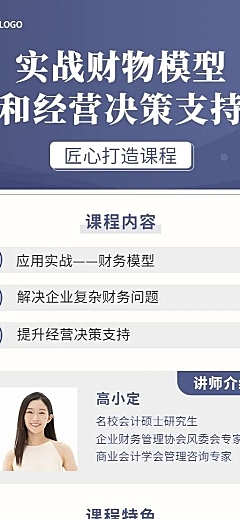职业教育财务类课程招生长图海报