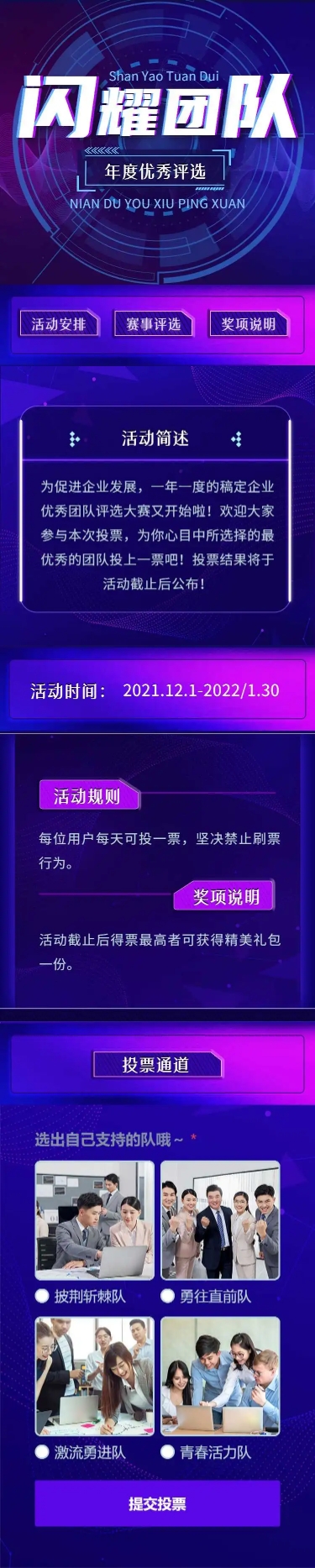 H5长页年度“闪耀团队”优秀团队评选投票大赛