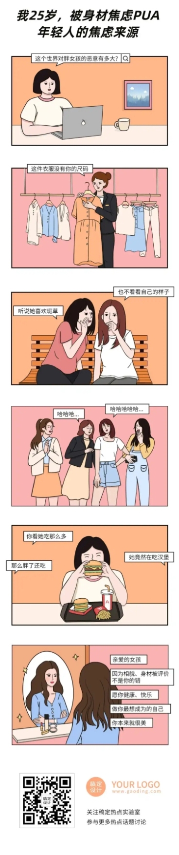年末话题互动趣味条漫长图预览效果