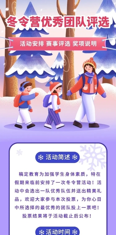 H5长页冬令营优秀团队评选