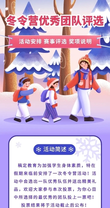 H5长页冬令营优秀团队评选