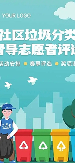 H5长页垃圾分类志愿督导员社区志愿者评选竞赛