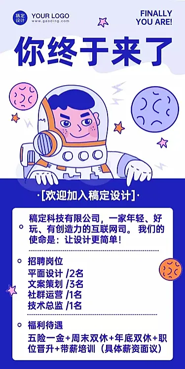 H5长页企业通用招聘