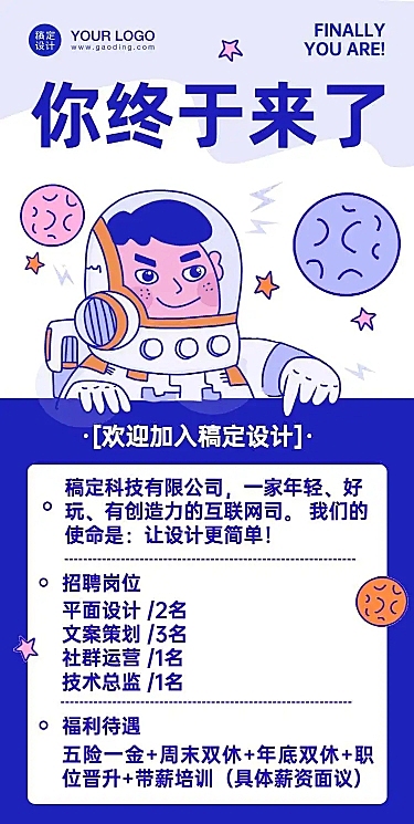 H5长页企业通用招聘