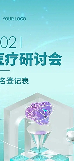 H5长页医疗服务研讨会会议邀请函报名统计