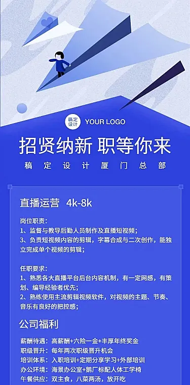 H5长页通用企业招聘