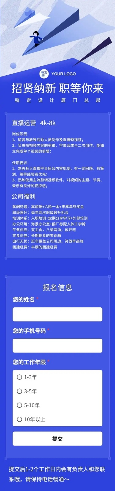 H5长页通用企业招聘