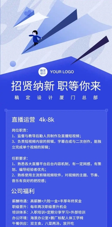H5长页通用企业招聘