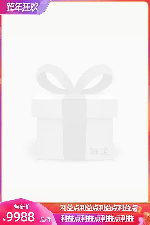 天猫新年狂欢官方主图图标
