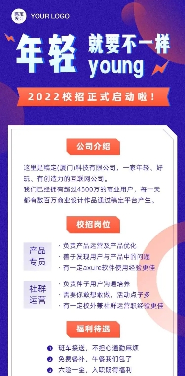 H5长页企业校园招聘撞色