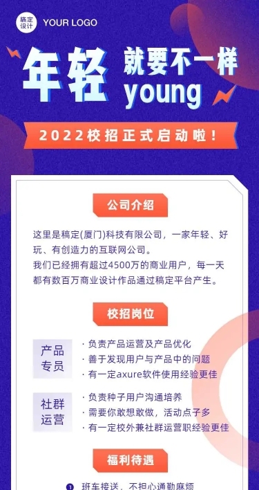 H5长页企业校园招聘撞色