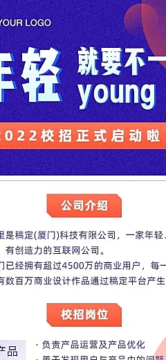 H5长页企业校园招聘撞色