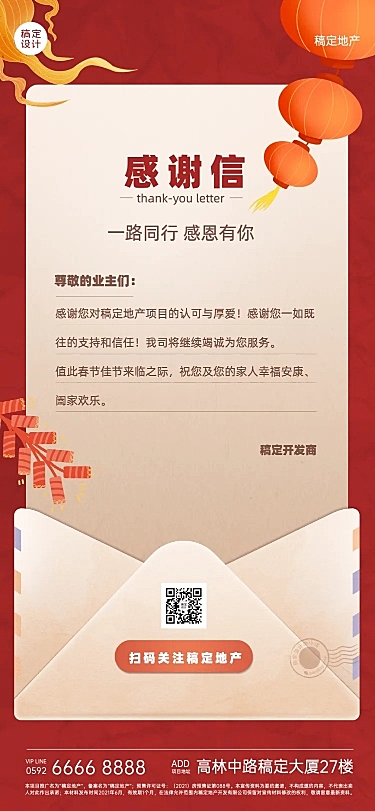 房地产节日祝福简约商务海报