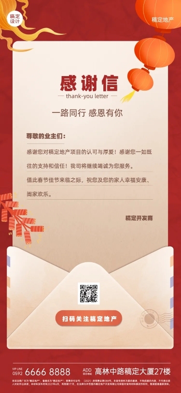 房地产节日祝福简约商务海报