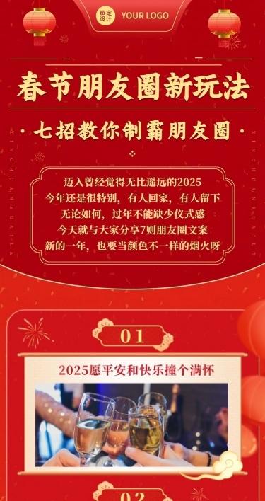 旅游出行节日营销喜庆风长图