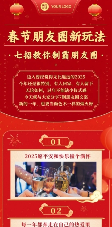 旅游出行节日营销喜庆风长图