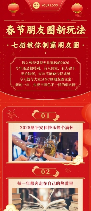 旅游出行节日营销喜庆风长图