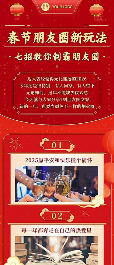 旅游出行节日营销喜庆风长图