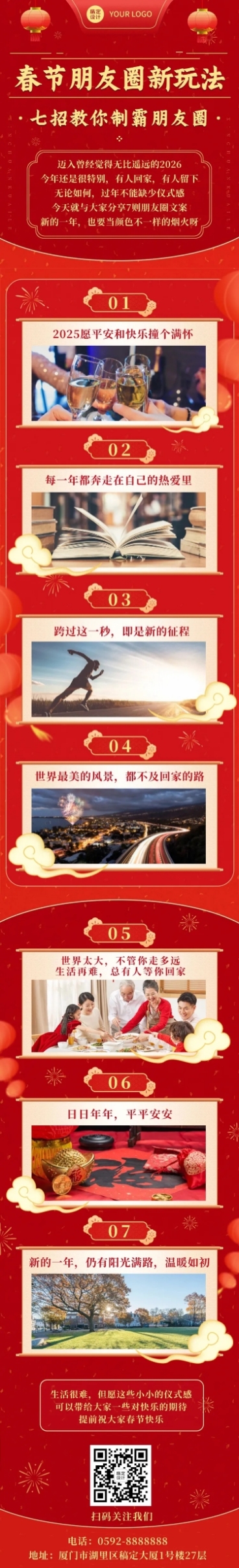 旅游出行节日营销喜庆风长图预览效果