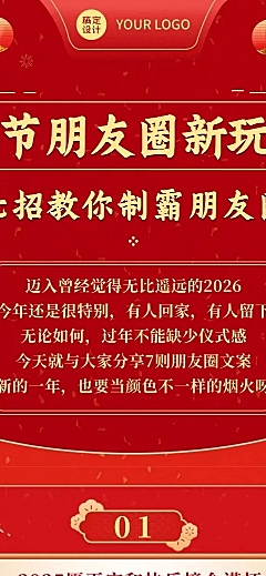 旅游出行节日营销喜庆风长图