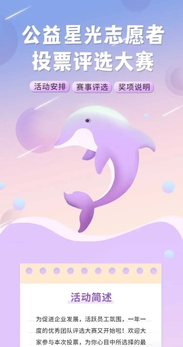 H5长页公益星光志愿者投票评选大赛
