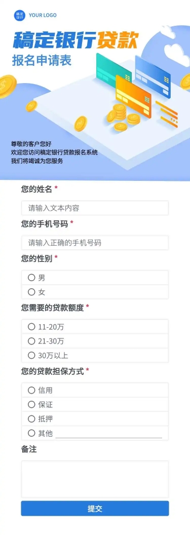 H5长页稿定银行贷款报名申请统计表