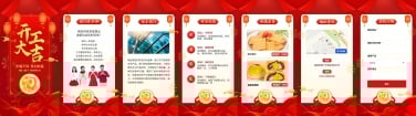 H5翻页春节开工大吉排版红色新春开年庆除夕